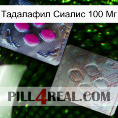 Тадалафил Сиалис 100 Мг 38